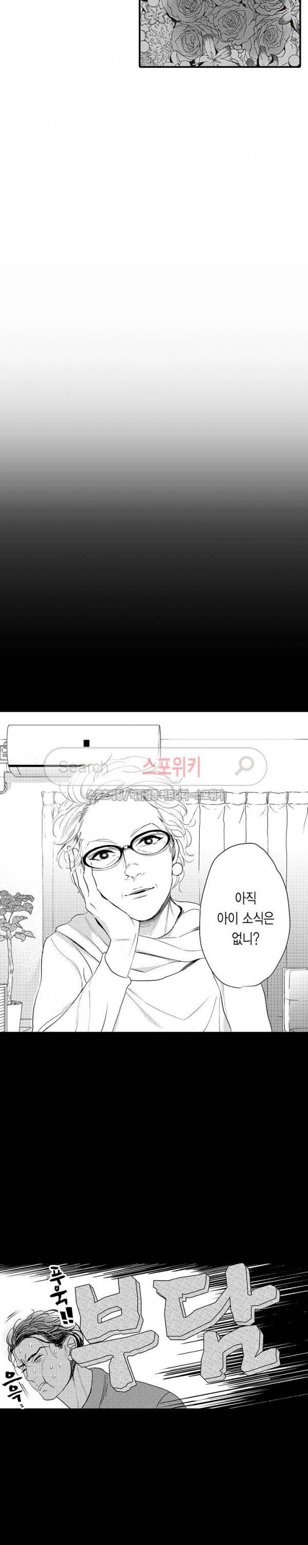 사모님은 알파 9화 2