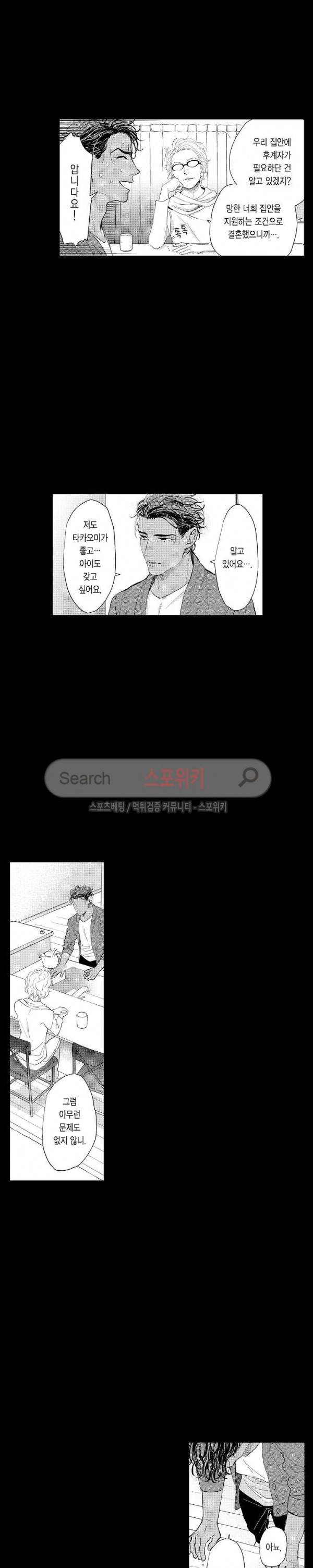 사모님은 알파 9화 3