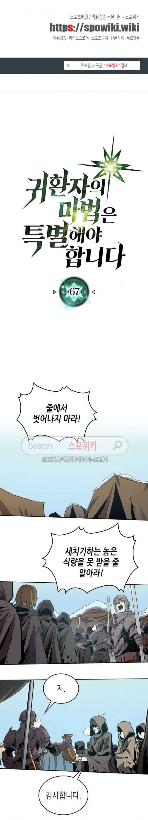 귀환자의 마법은 특별해야 합니다 67화 1