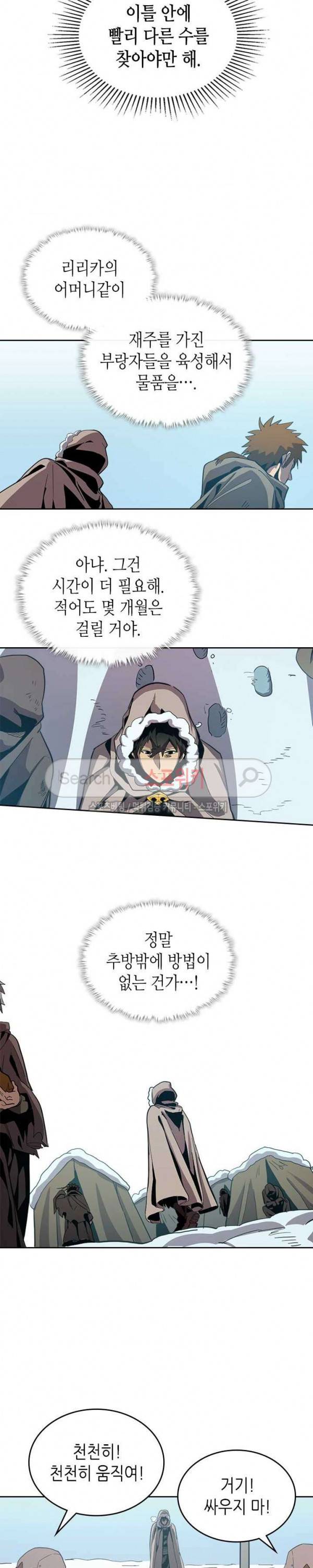 귀환자의 마법은 특별해야 합니다 67화 3