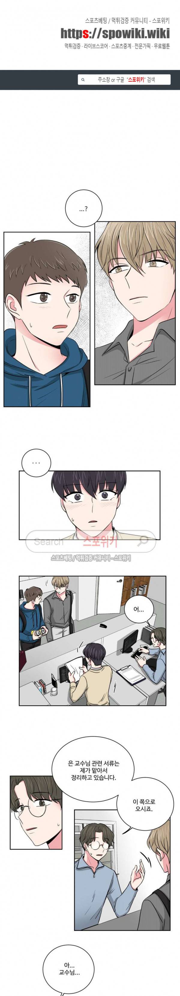 어쩌다 룸메이트 8화 1