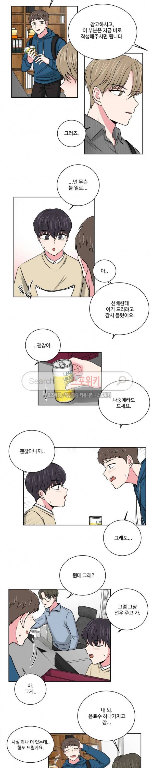어쩌다 룸메이트 8화 2