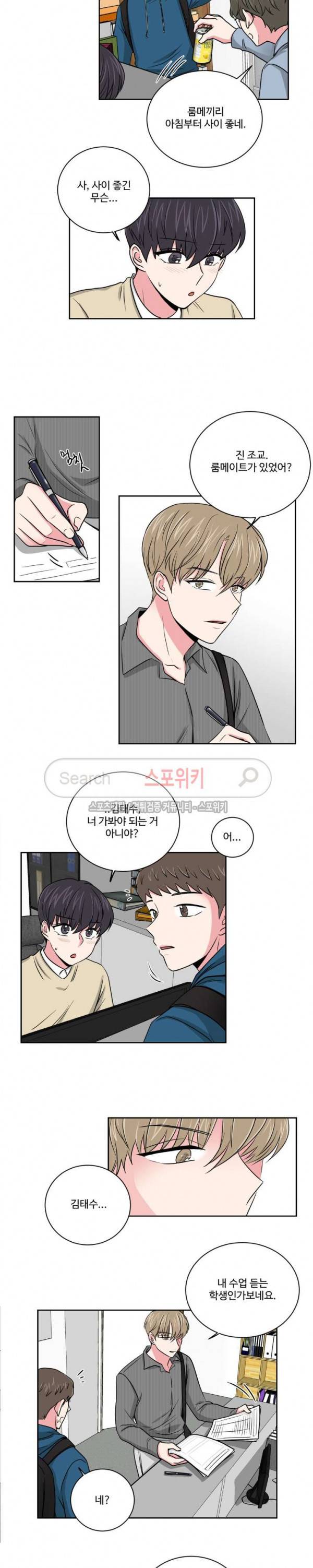 어쩌다 룸메이트 8화 3