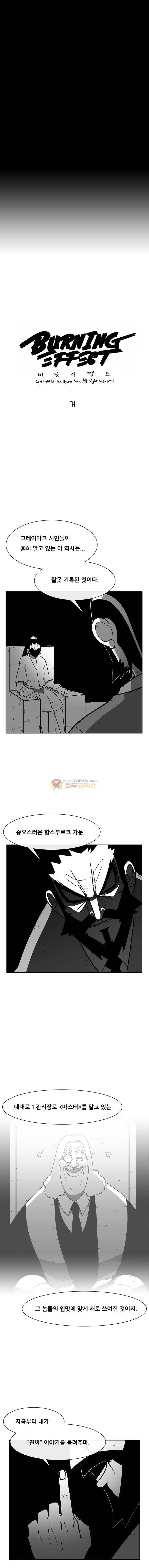 버닝 이펙트 117화 2