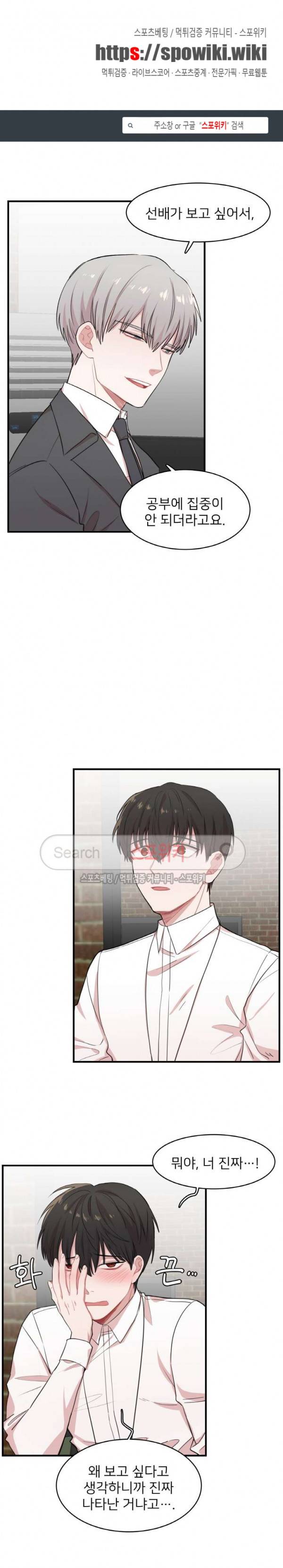 내 자기님이 로그인 하셨습니다 시즌2 20화 1