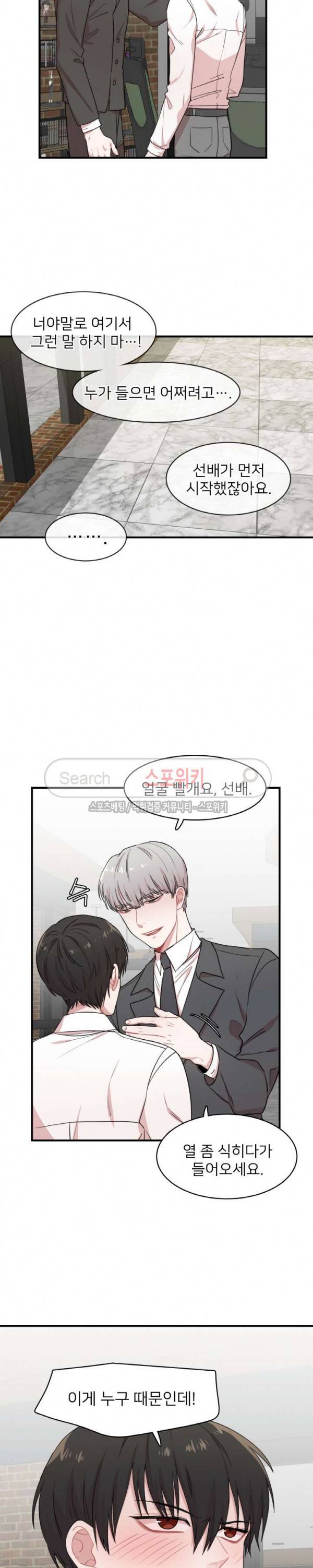 내 자기님이 로그인 하셨습니다 시즌2 20화 3