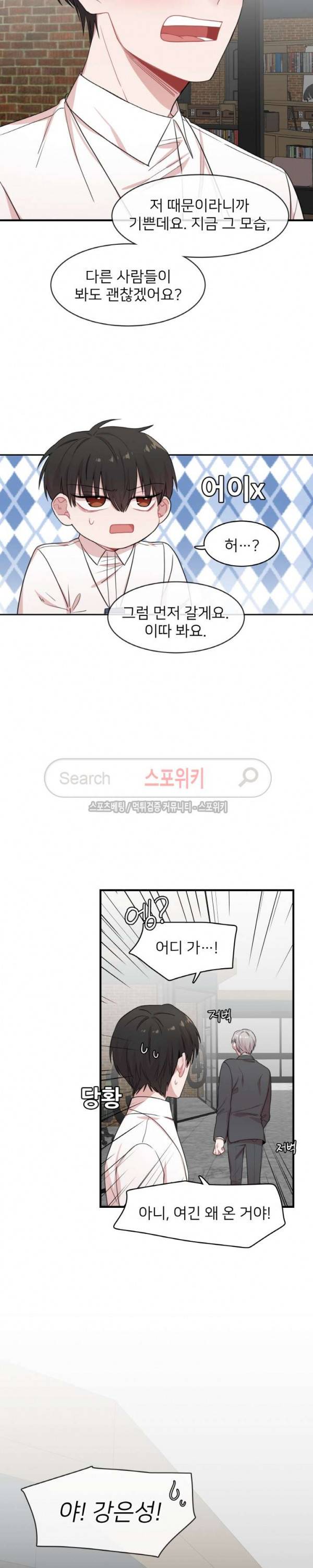내 자기님이 로그인 하셨습니다 시즌2 20화 4