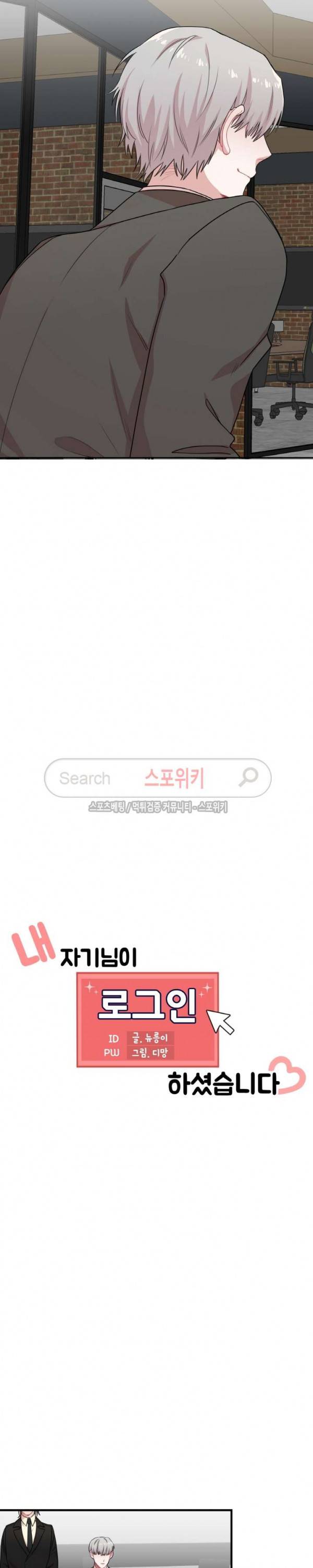 내 자기님이 로그인 하셨습니다 시즌2 20화 5