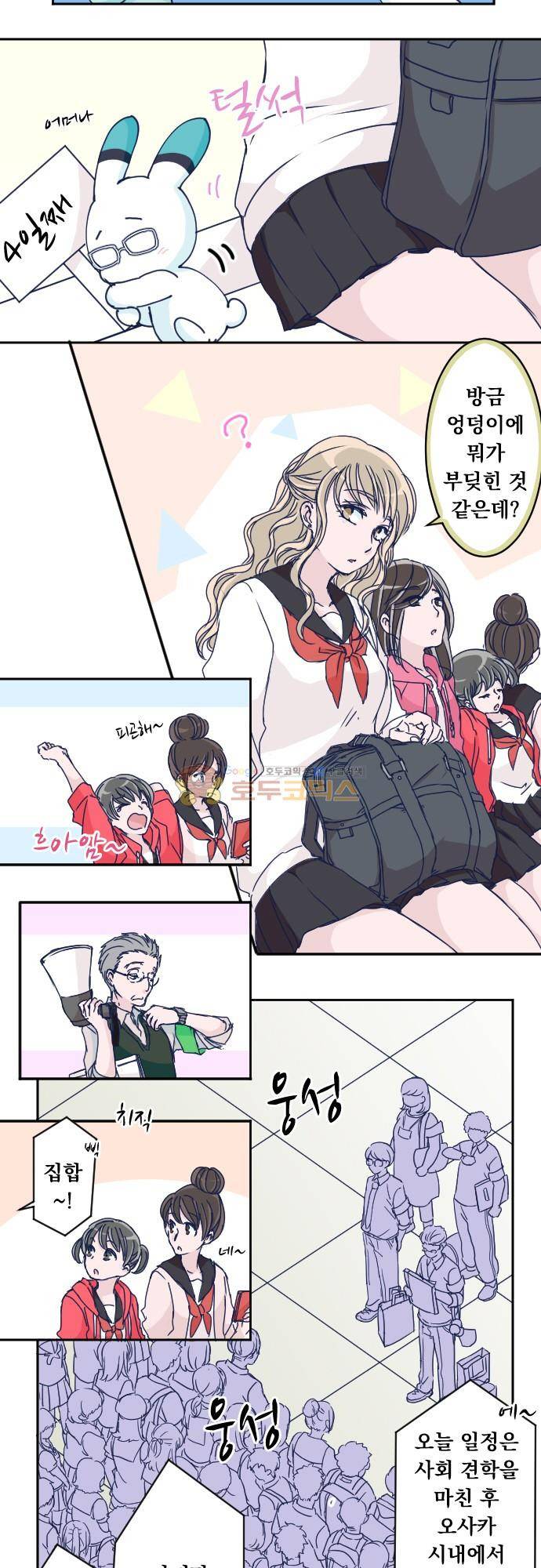 1나의 멘탈은 한계입니다 31화 - 오사카 둘째 날 (1) 2
