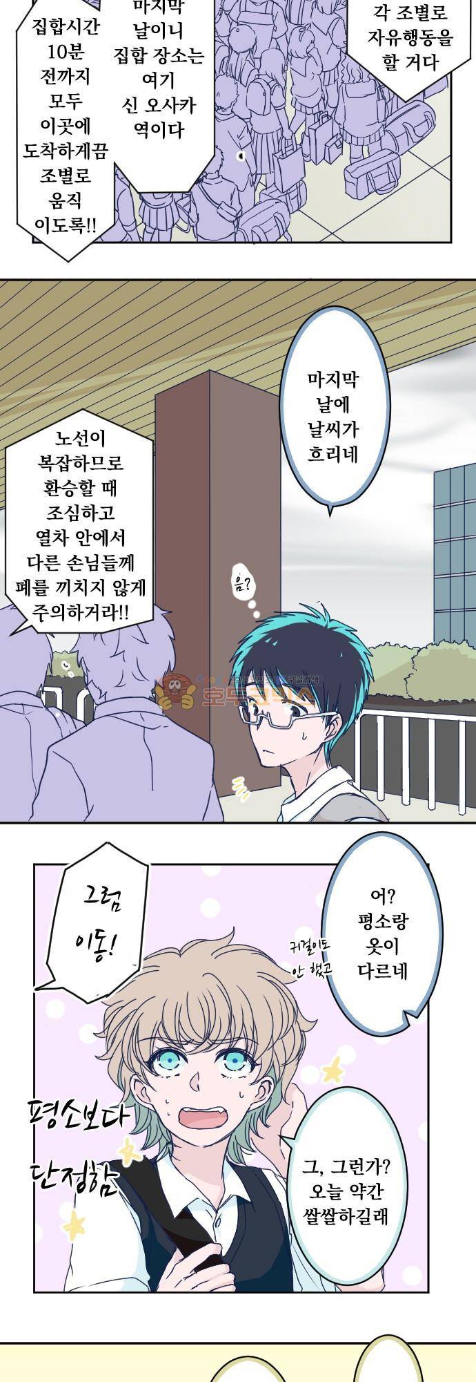 1나의 멘탈은 한계입니다 31화 - 오사카 둘째 날 (1) 3