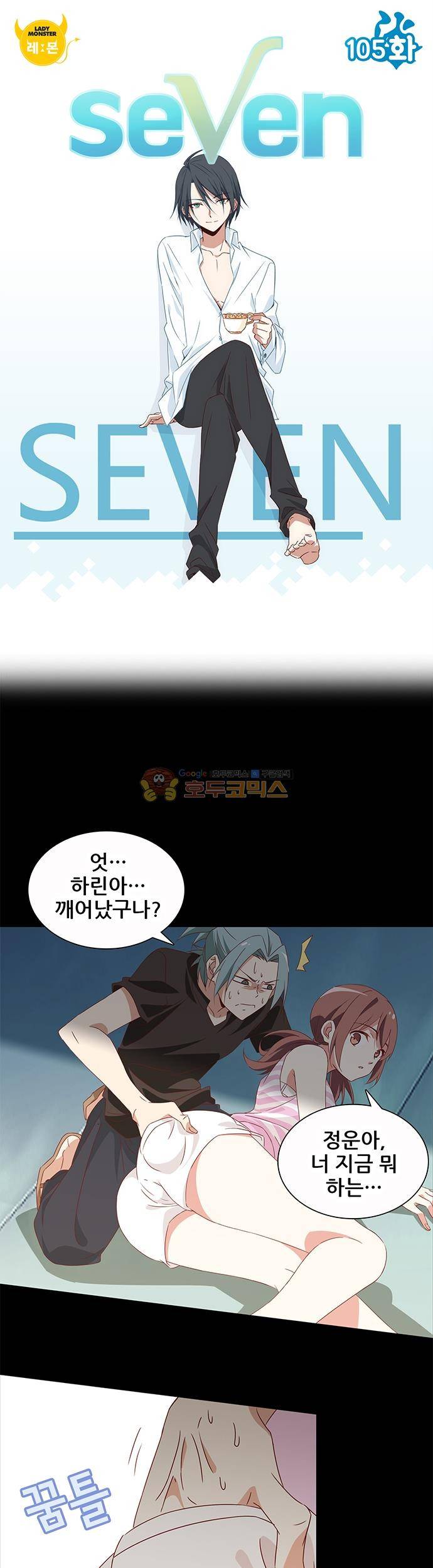 seven 105화 1