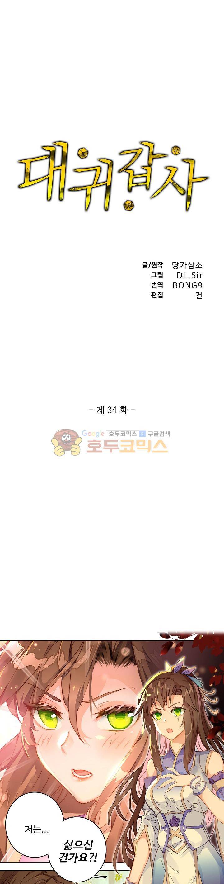 대귀갑사 34화 1
