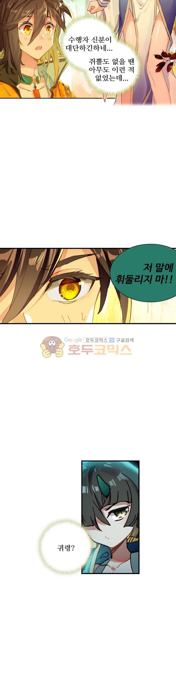 대귀갑사 34화 2