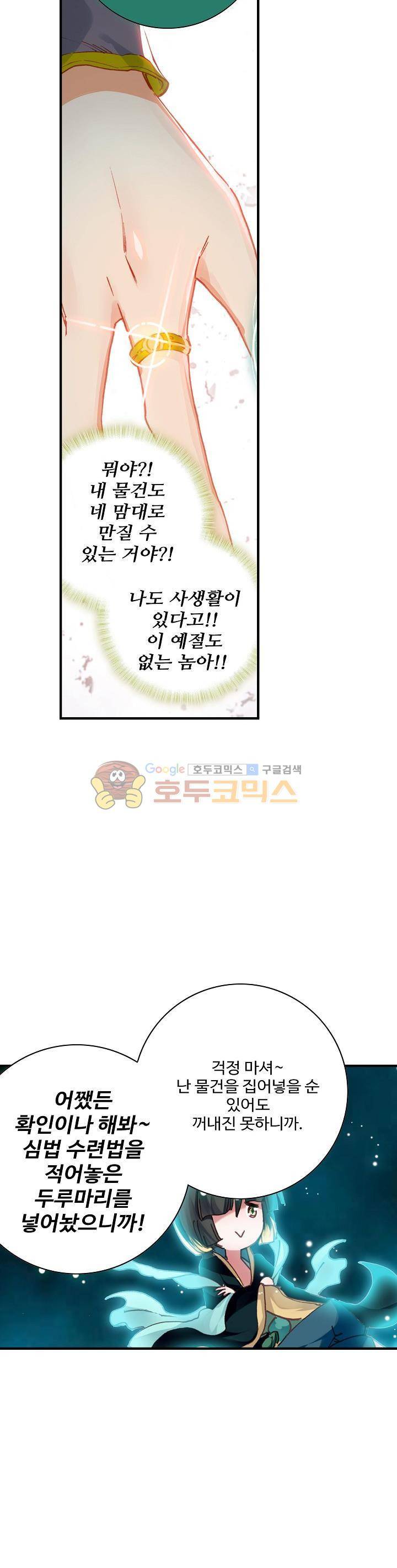 대귀갑사 34화 4