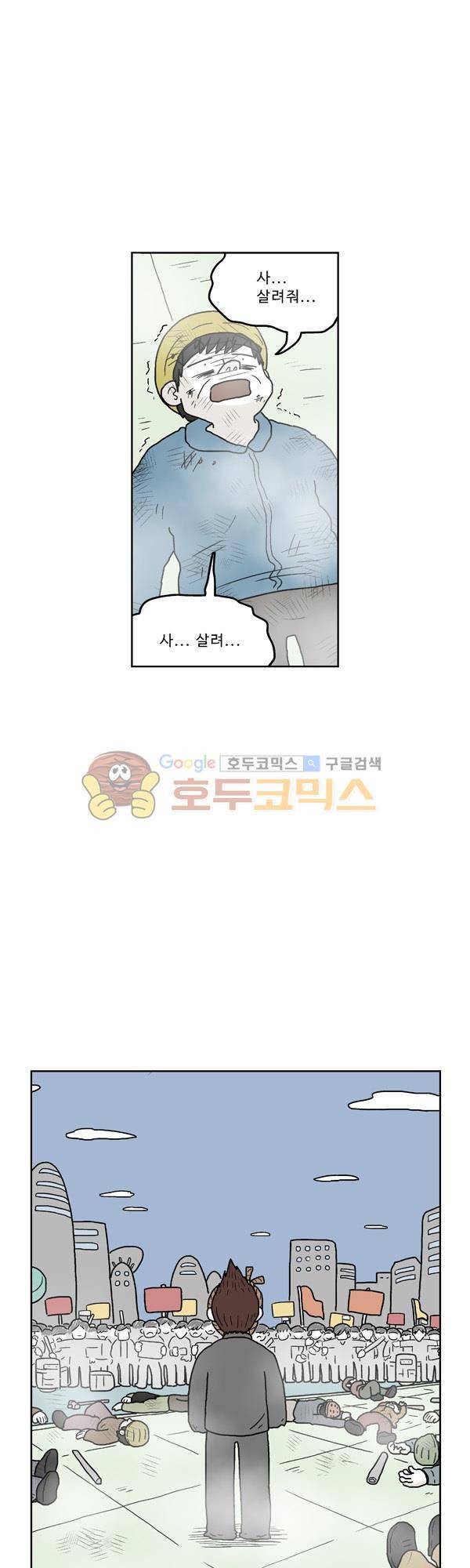살인마VS이웃 225화 - 되묻는 이웃 2