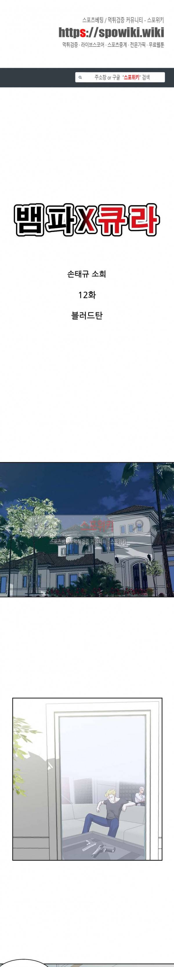 뱀파큐라 12화 1