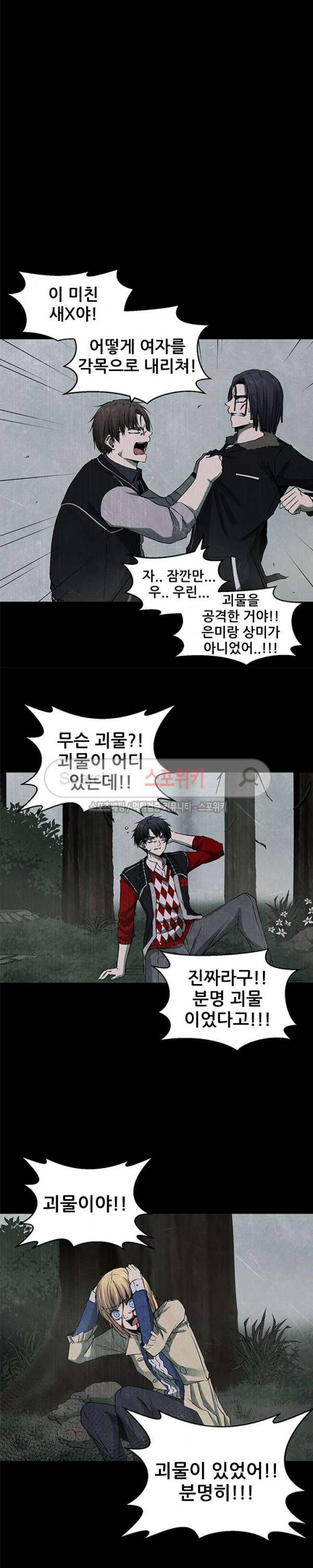 괴물 22화 4