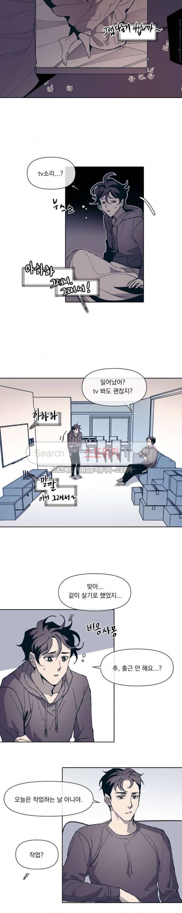 우연한 동거 3화 3
