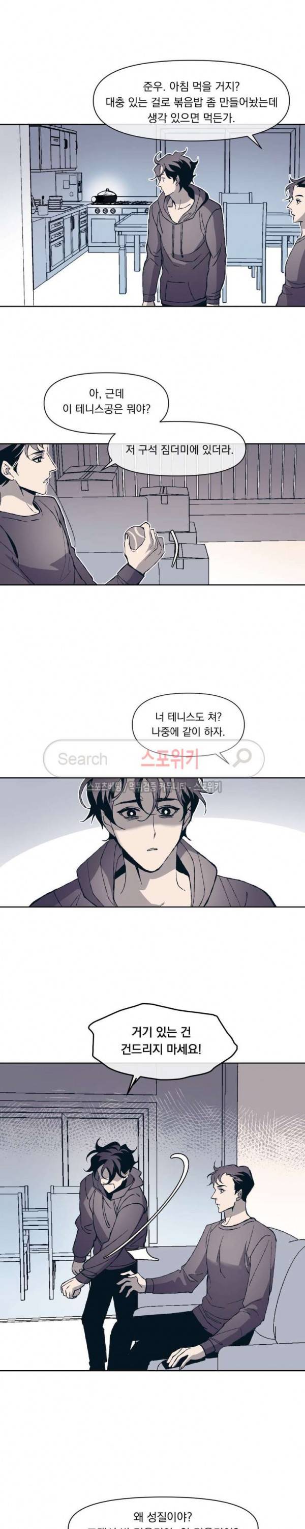 우연한 동거 3화 4