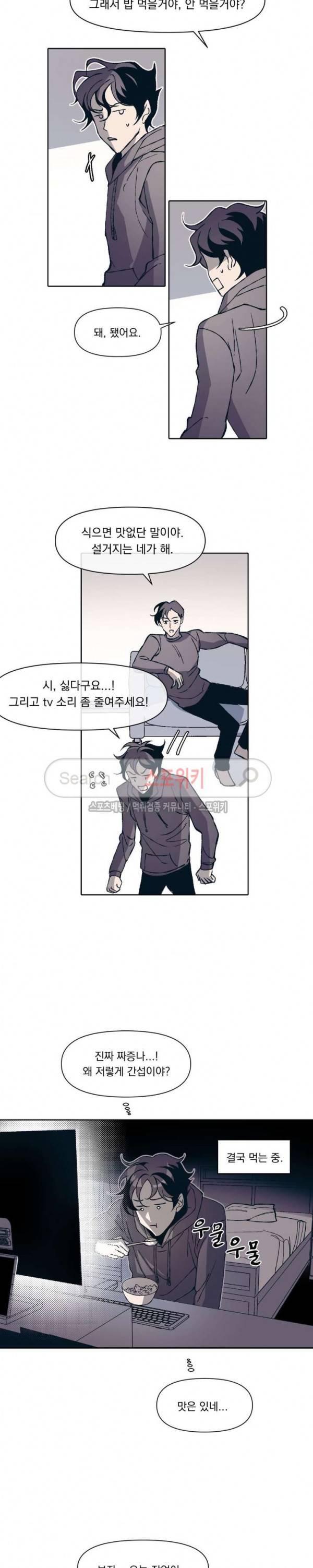 우연한 동거 3화 5