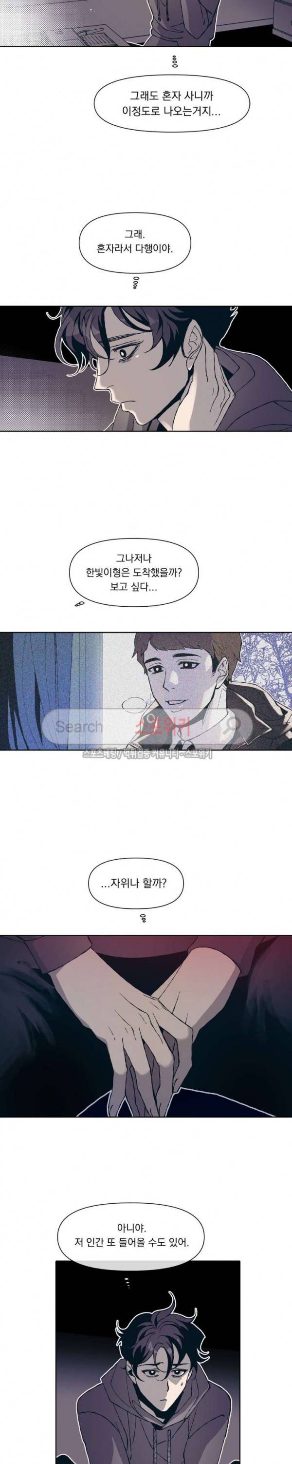 우연한 동거 3화 7