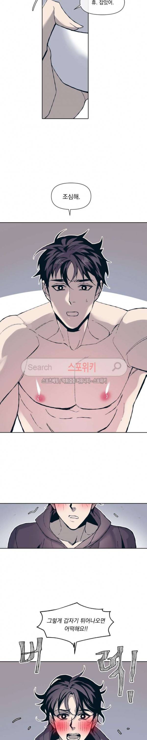 우연한 동거 3화 11