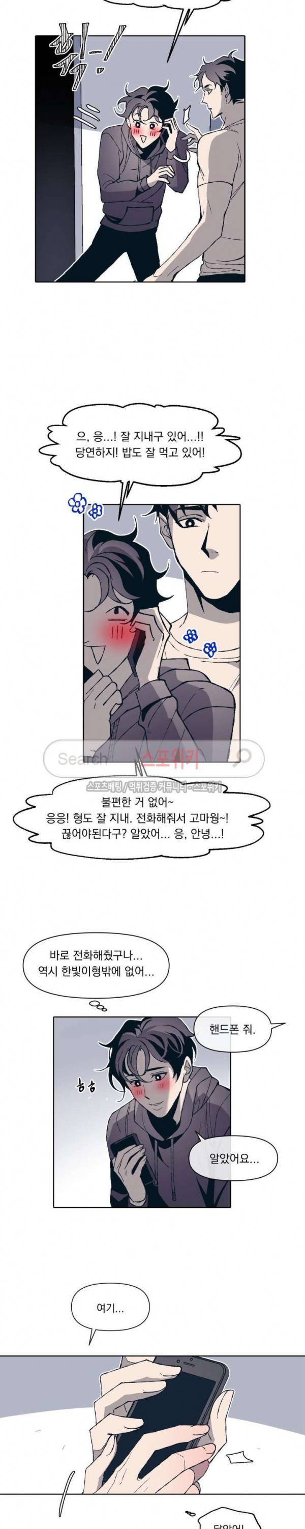 우연한 동거 3화 13