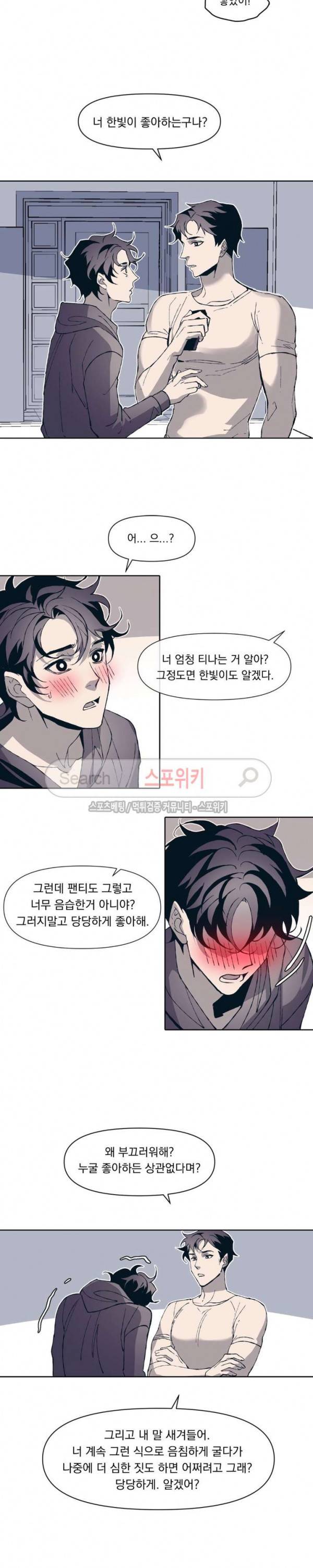 우연한 동거 3화 14