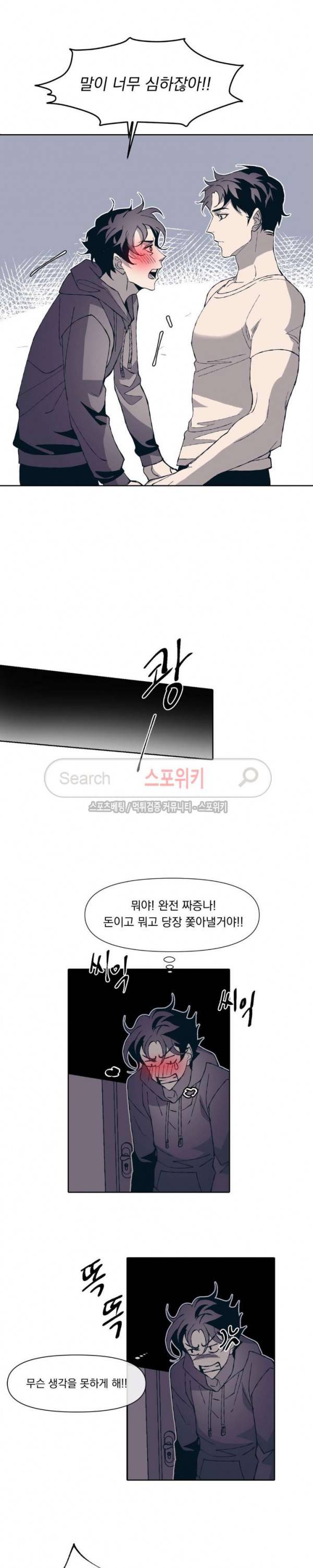 우연한 동거 3화 15