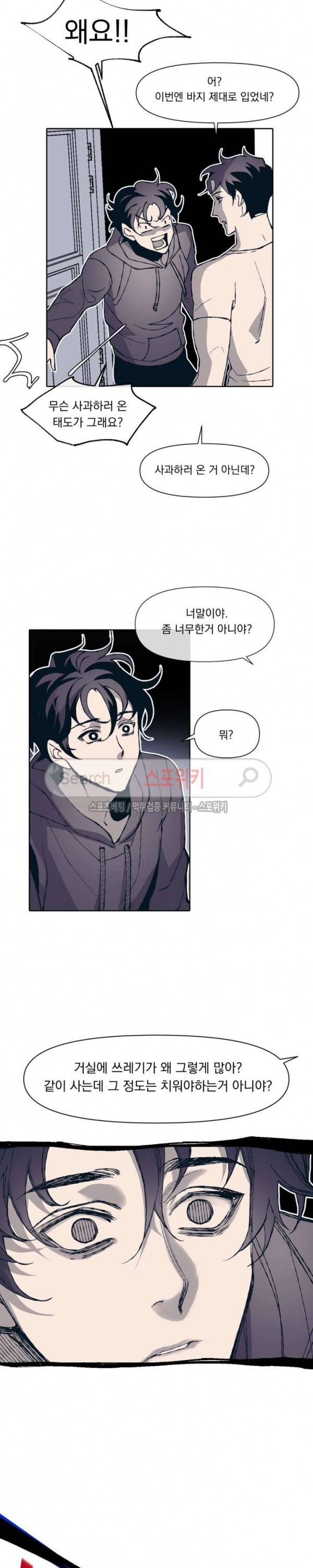 우연한 동거 3화 16