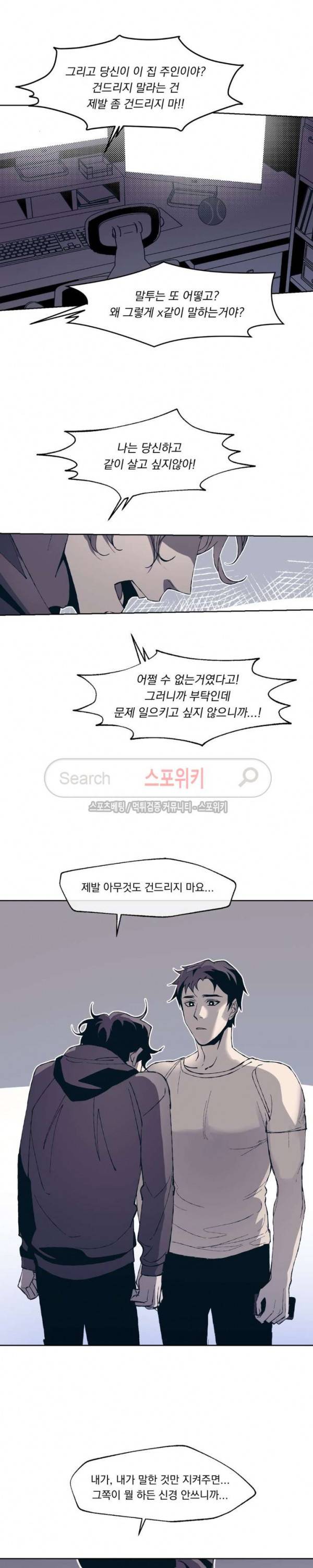 우연한 동거 3화 18