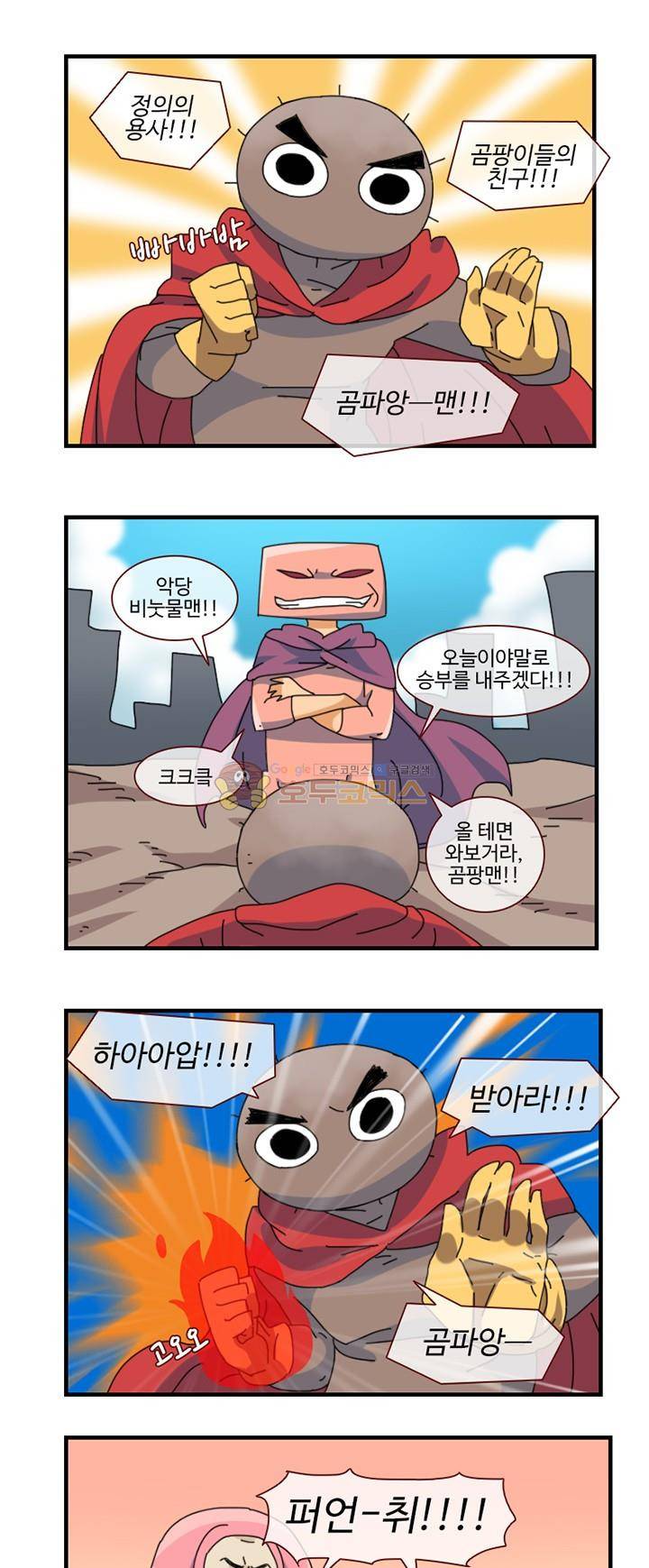 마계촌 99번지 43화 1