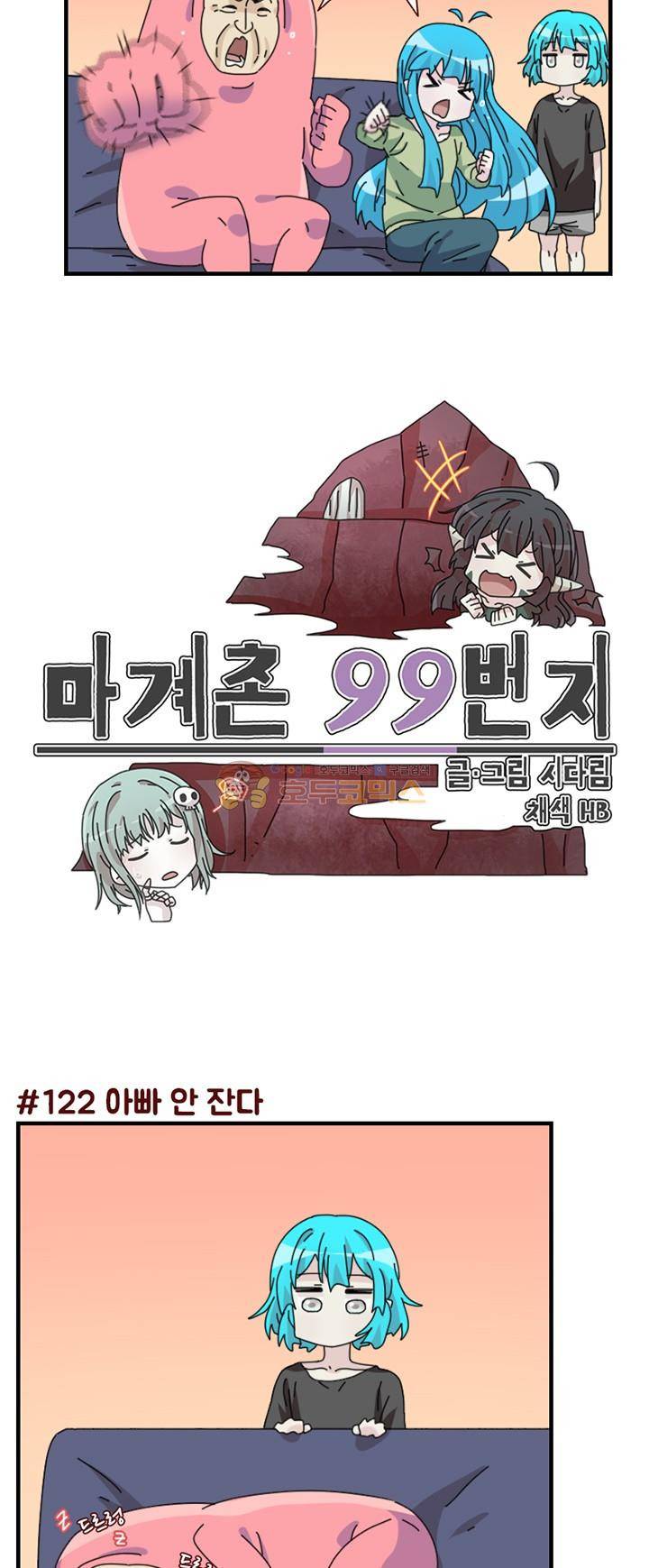 마계촌 99번지 43화 2