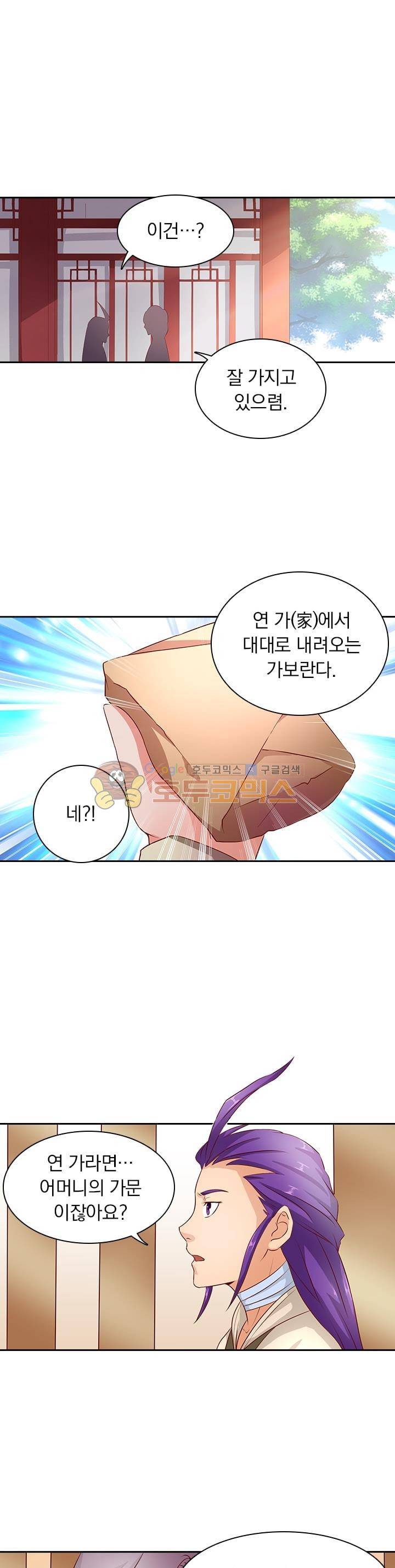 혼돈검신 20화 1
