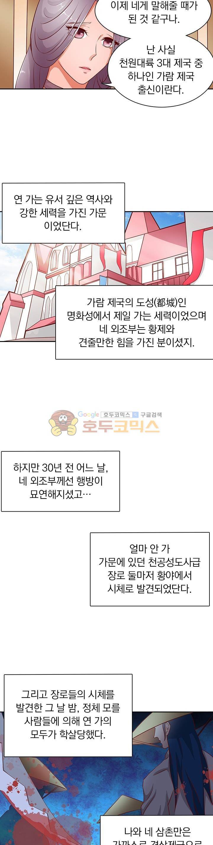 혼돈검신 20화 2