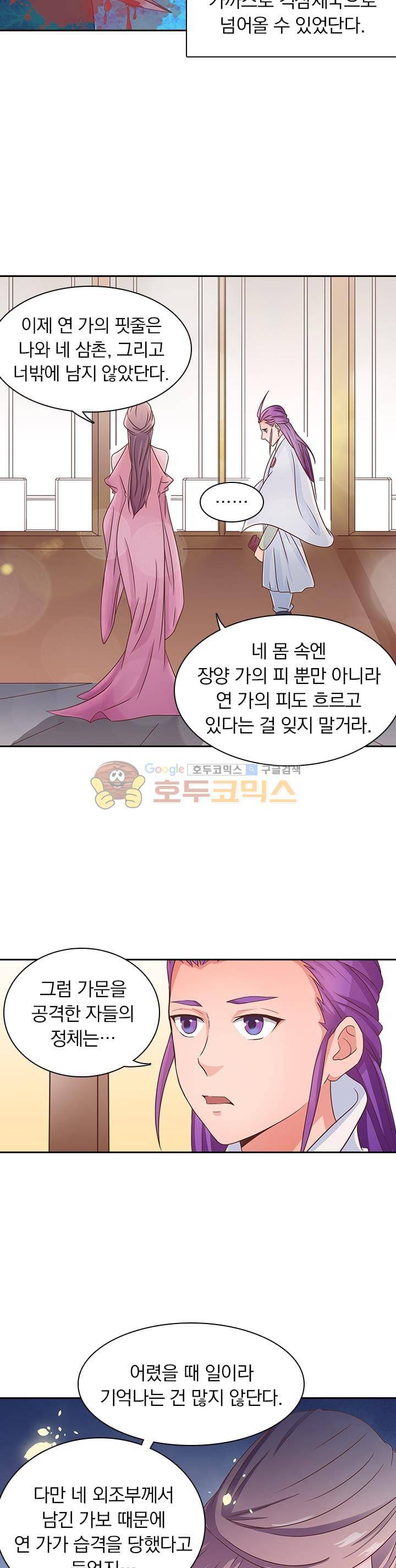 혼돈검신 20화 3