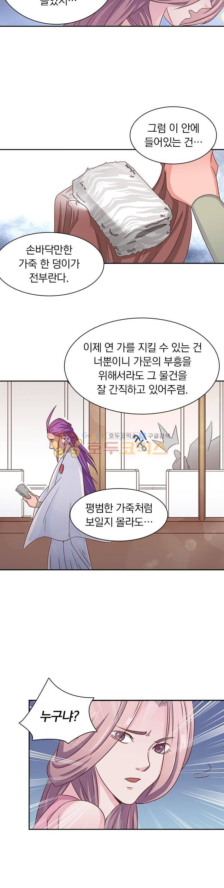 혼돈검신 20화 4