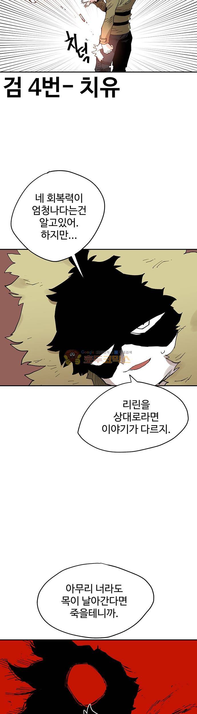 도와줘요, 이비씨! 66화 2