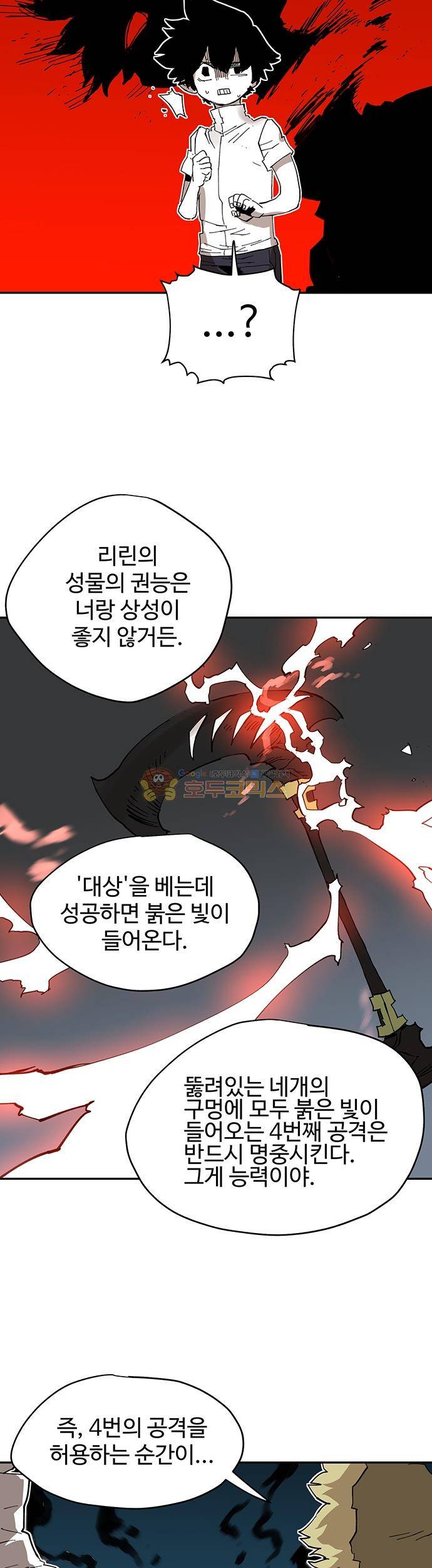 도와줘요, 이비씨! 66화 3