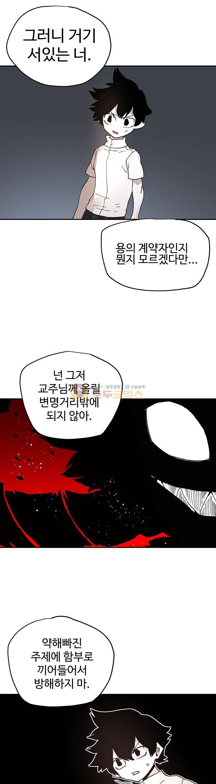 도와줘요, 이비씨! 66화 6