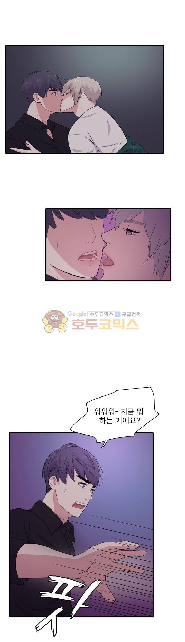 사랑의 묘약 - 외전 3화 1