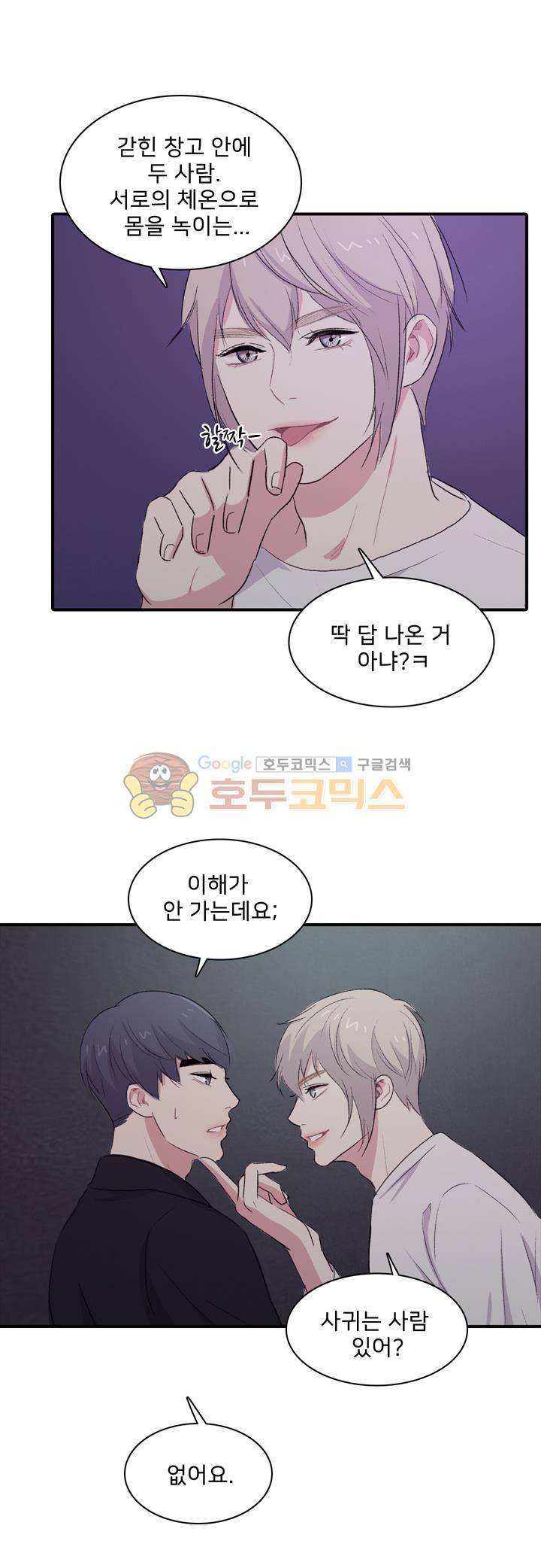 사랑의 묘약 - 외전 3화 2