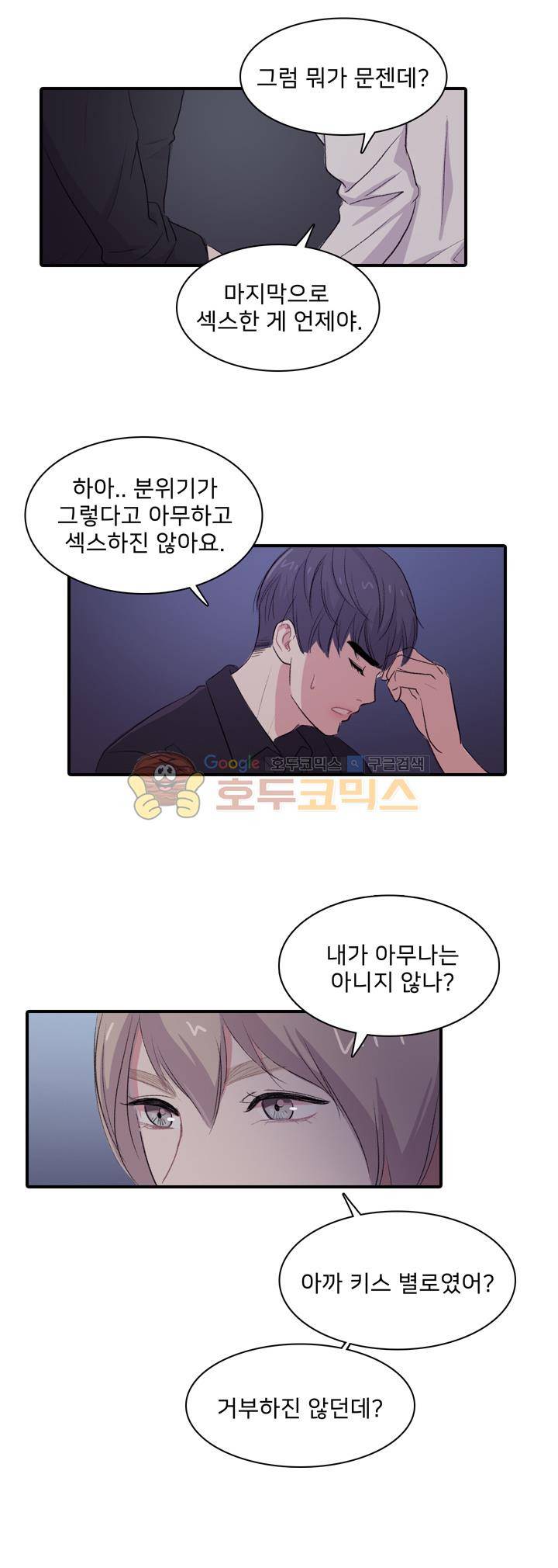 사랑의 묘약 - 외전 3화 3