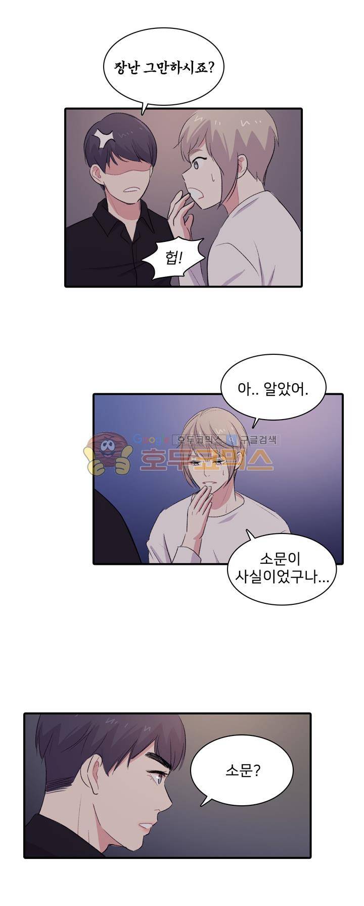 사랑의 묘약 - 외전 3화 4