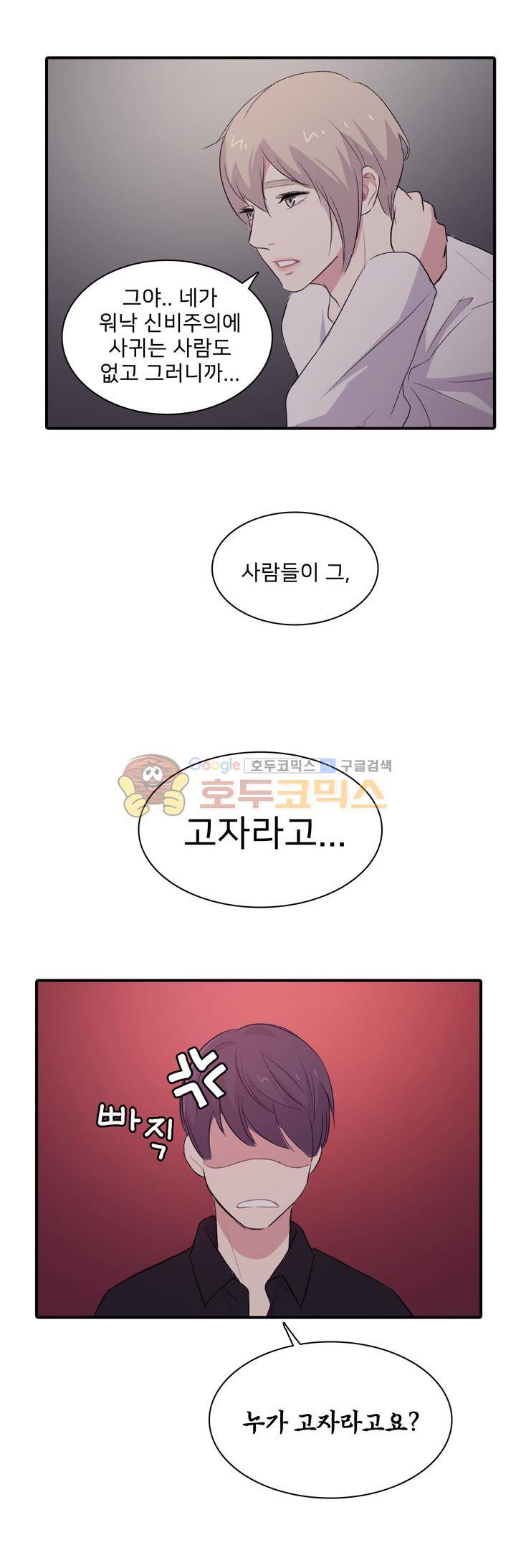 사랑의 묘약 - 외전 3화 5