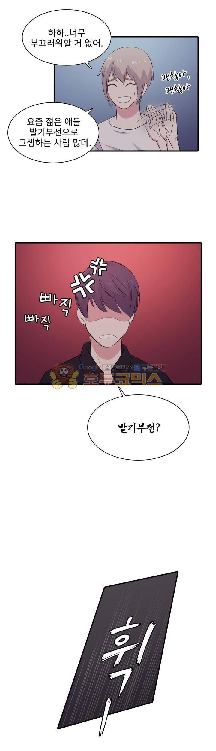 사랑의 묘약 - 외전 3화 6