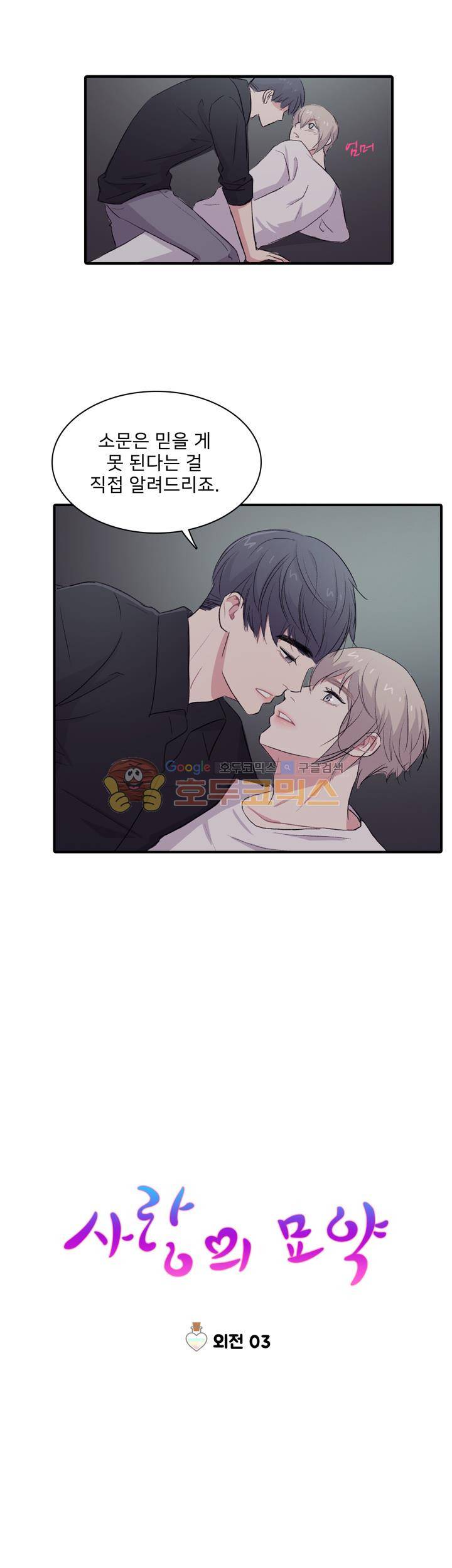사랑의 묘약 - 외전 3화 7