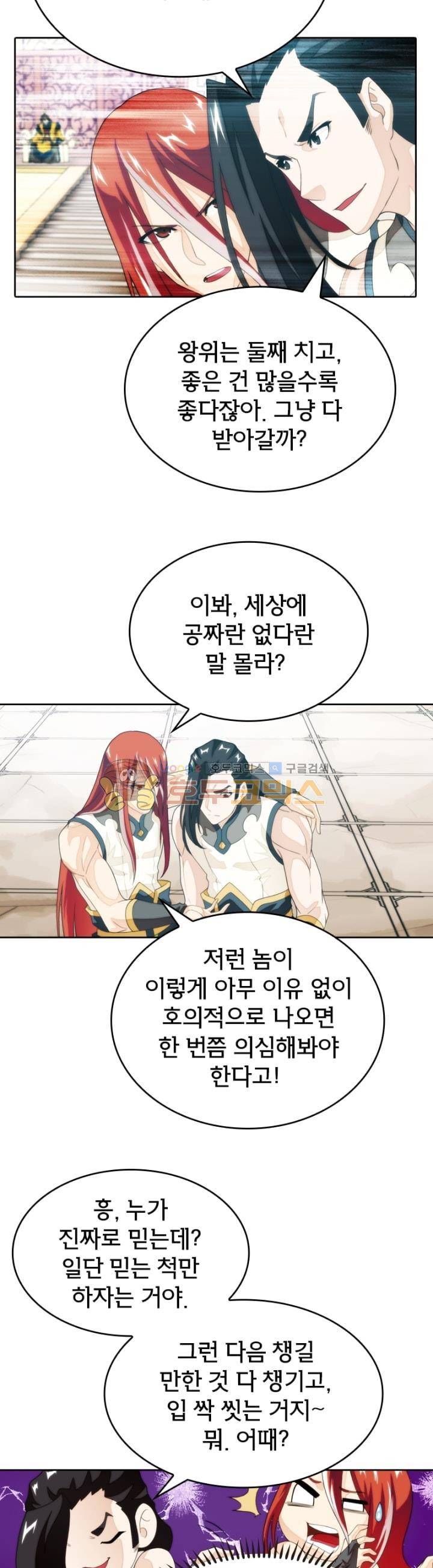 호림무사 시즌2 152화 2