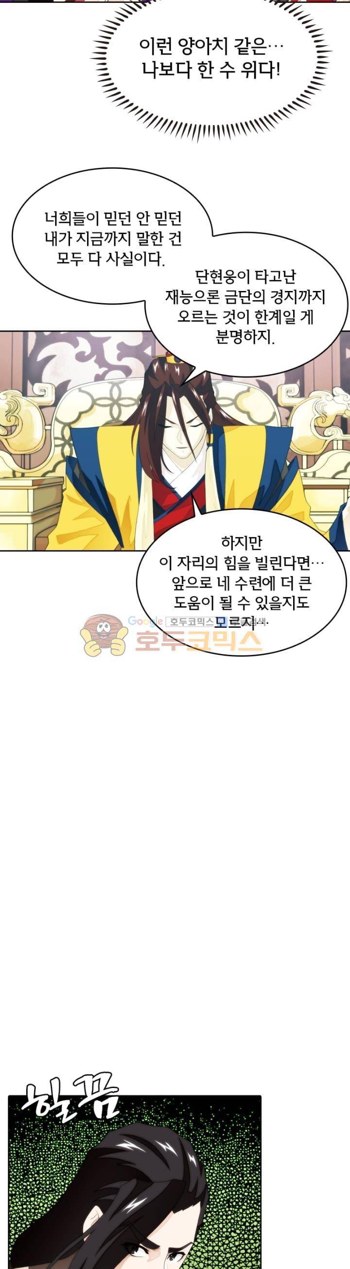 호림무사 시즌2 152화 3