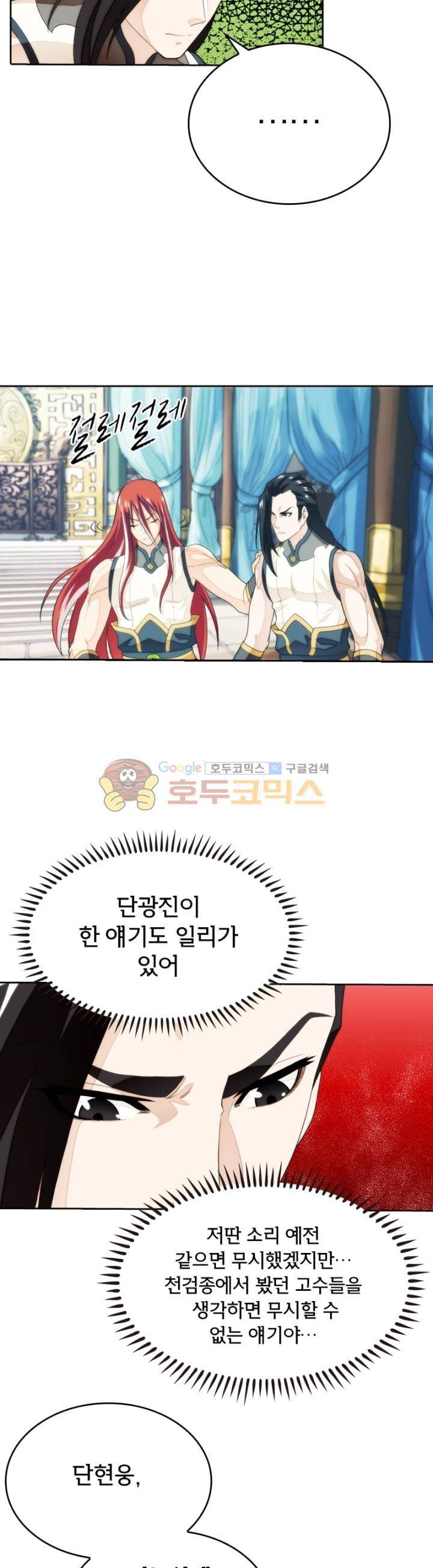 호림무사 시즌2 152화 4